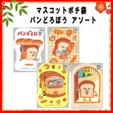 ☆お正月グッズ☆ 【パンどろぼう】『マスコットポチ袋　パンどろぼうアソート』＜4柄＞|ポチ袋|お正月