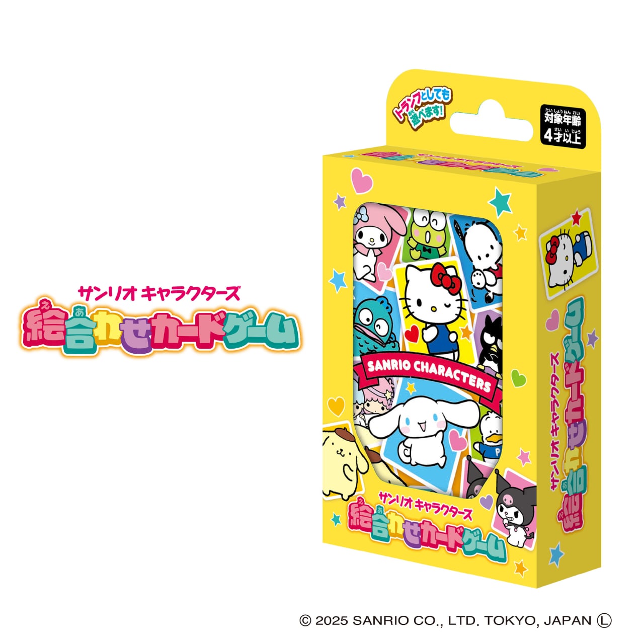 【サンリオキャラクターズ】『絵合わせカードゲーム』