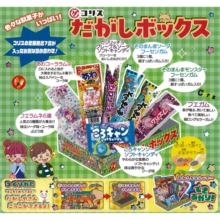 【お菓子】『コリス　だがしボックス　1箱上代￥300』　～お菓子詰め合わせ～