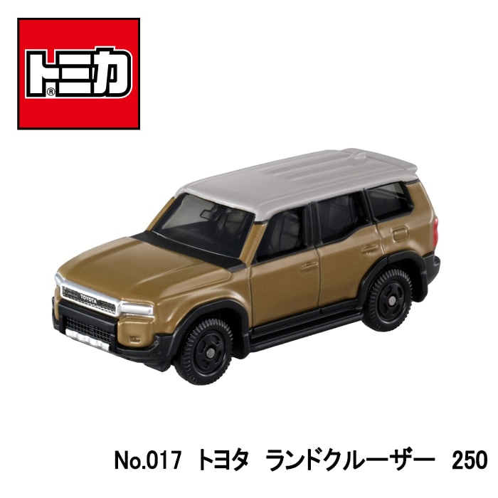 【トミカ】『No.017 トヨタ ランドクルーザー 250』 ~トミカミニカー 箱入り ~