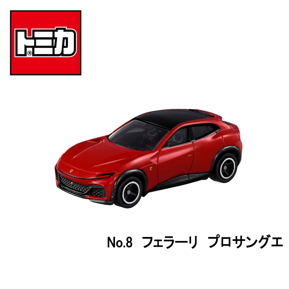 【トミカ】『No.8　フェラーリ　プロサングエ』　～トミカミニカー　箱入り ～