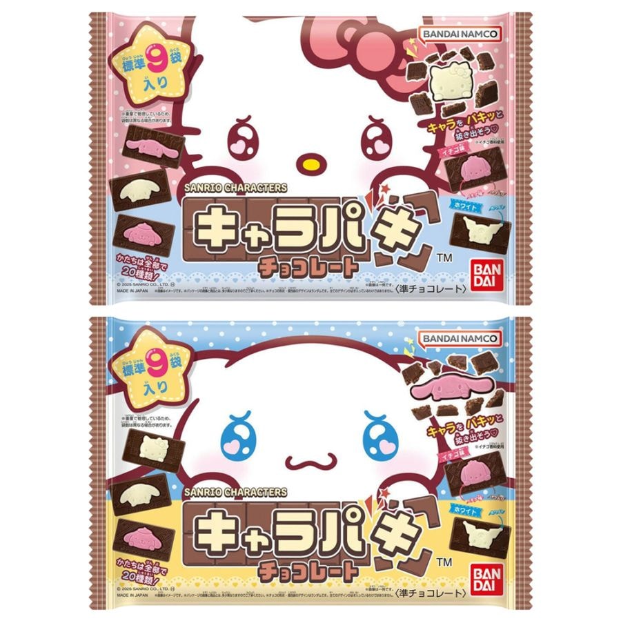 【お菓子】『サンリオキャラクターズ　キャラパキ　チョコレート　大袋　上代￥368』