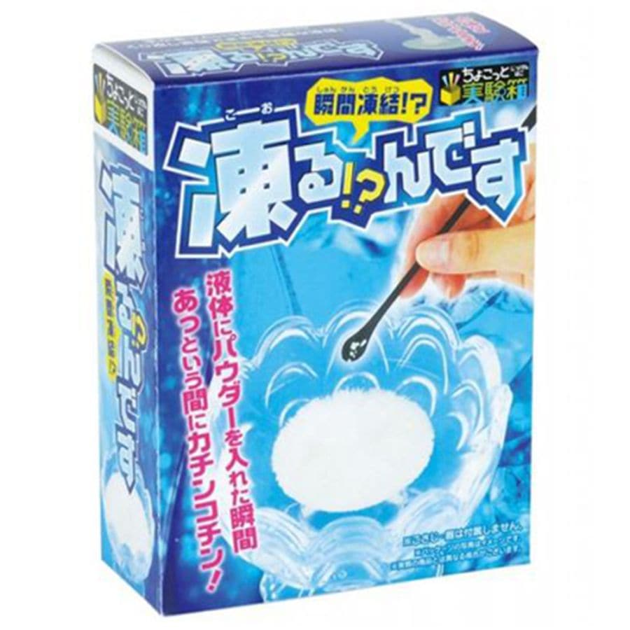 ☆スぺシャルプライス☆【ちょこっと実験箱】『瞬間凍結！？凍る！？んです』