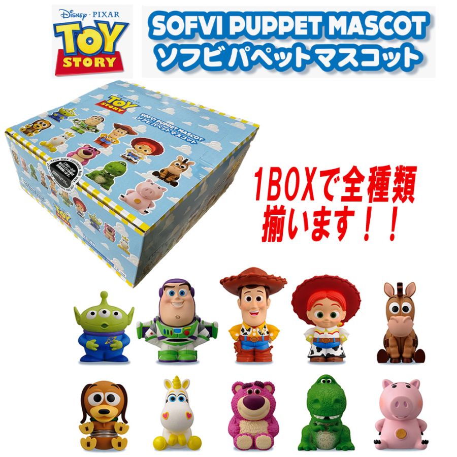 【トイ・ストーリー】『ソフビパペットマスコット　上代￥600×10パック入BOX』