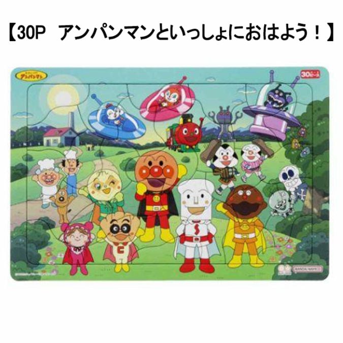 【アンパンマン】『B4パズルケースつき　パズルをしようよ！』＜30P　アンパンマンといっしょにおはよう！＞