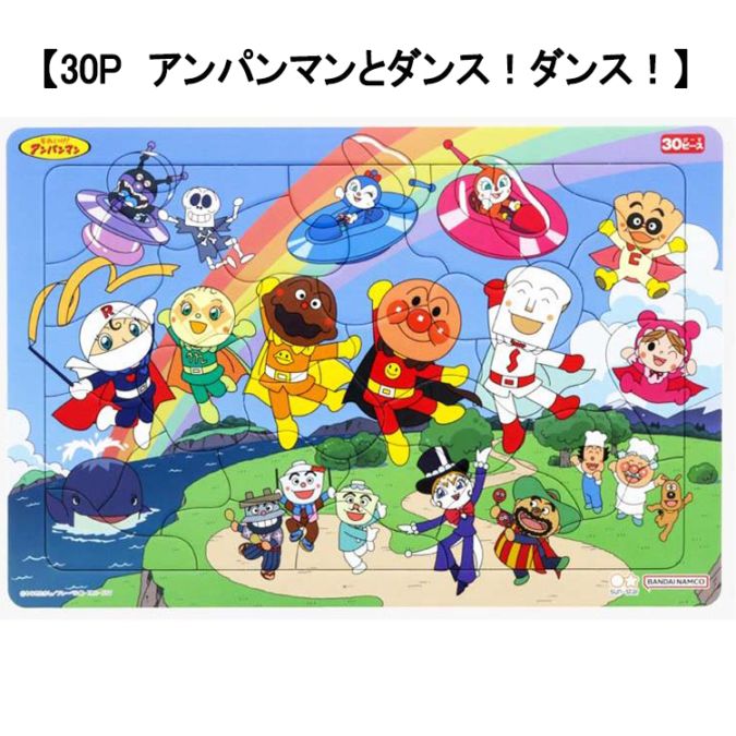 【アンパンマン】『B4パズルケースつき　パズルをしようよ！』＜30P　アンパンマンとダンス！ダンス！＞
