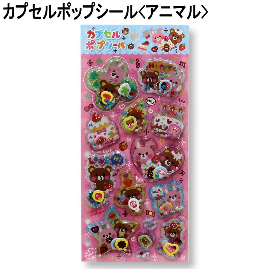 おもちゃ・景品】『カプセルポップシール』＜アニマル＞ | 文具,シール