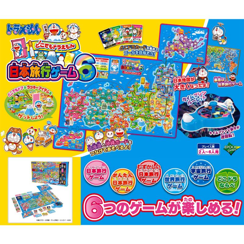 【ドラえもん】『日本旅行ゲーム6』