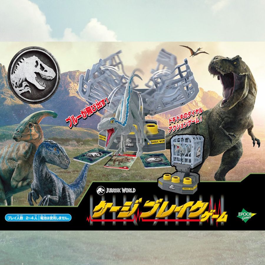 ☆スペシャルプライス！☆【ジュラシックワールド】『ケージブレイクゲーム』