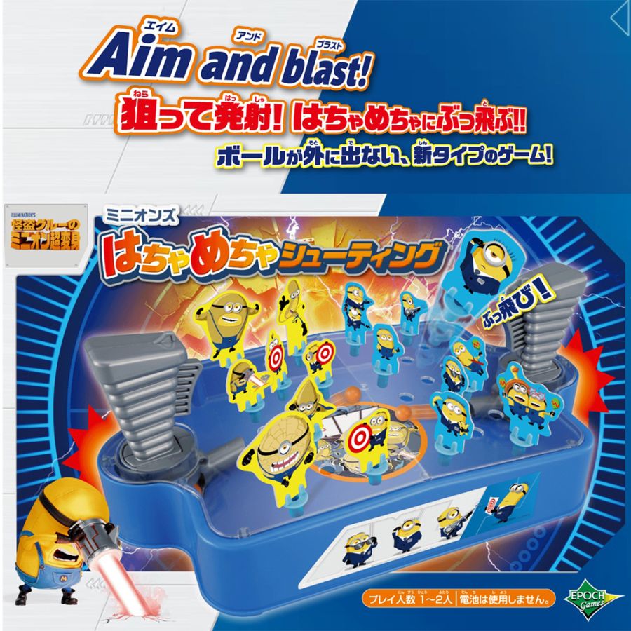 ☆スペシャルプライス！☆【ミニオンズ】『はちゃめちゃシューティング』
