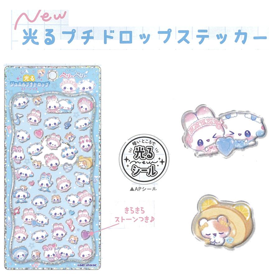 【おもちゃ・景品】『まじかるベリーベリー 光るプチドロップステッカー』