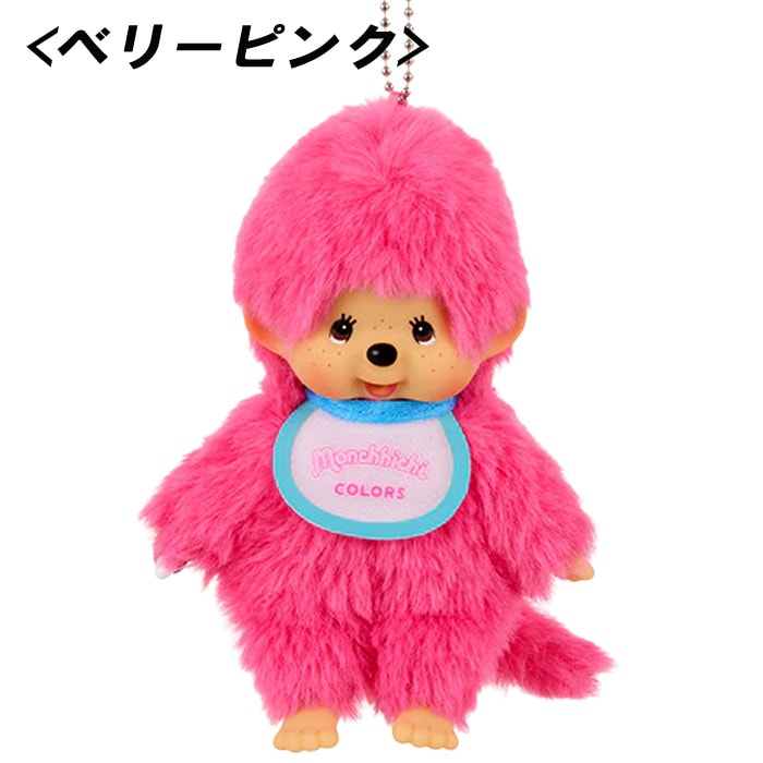 【モンチッチ】『モンチッチCOLORS キーチェーン』＜ベリーピンク＞