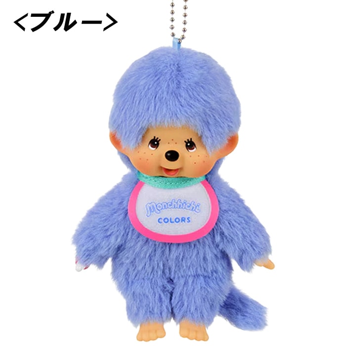 【モンチッチ】『モンチッチCOLORS キーチェーン』＜ブルー＞