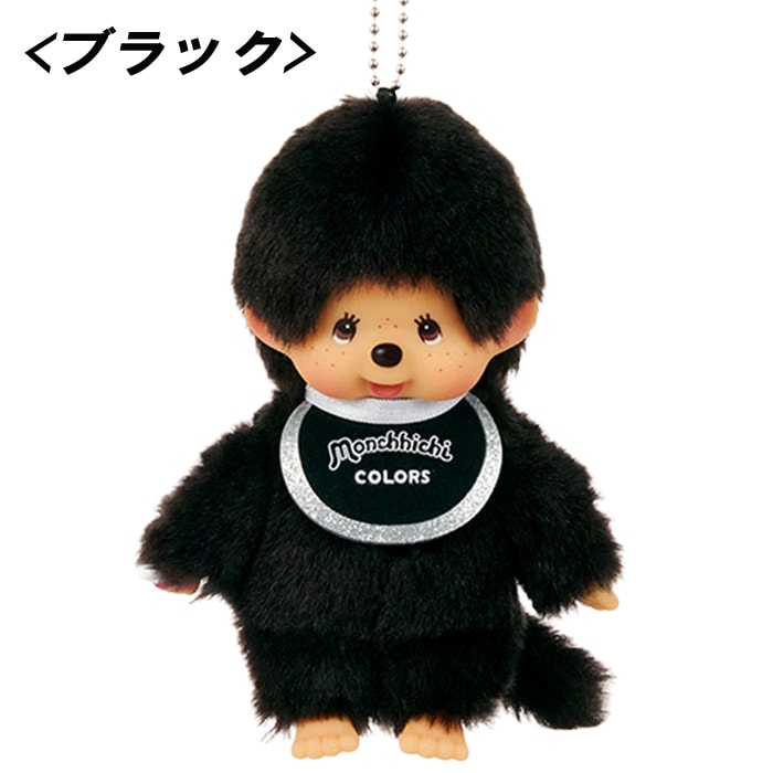 【モンチッチ】『モンチッチCOLORS キーチェーン』＜ブラック＞