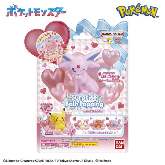 【ポケットモンスター】『びっくら？たまご　バスポッピング　ポケモン～あまいひととき～』