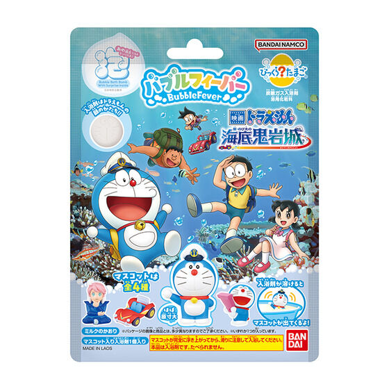 【ドラえもん】『びっくら？たまご　バブルフィーバー　映画ドラえもん　新・のび太の海底鬼岩城』