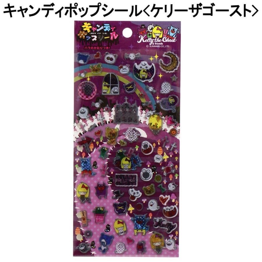 【おもちゃ・景品】『キャンディポップシール』＜ケリーザゴースト＞