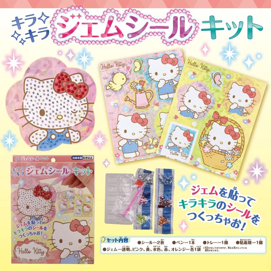 【サンリオキャラクターズ】『キラキラジェムシールキット』＜ハローキティ＞