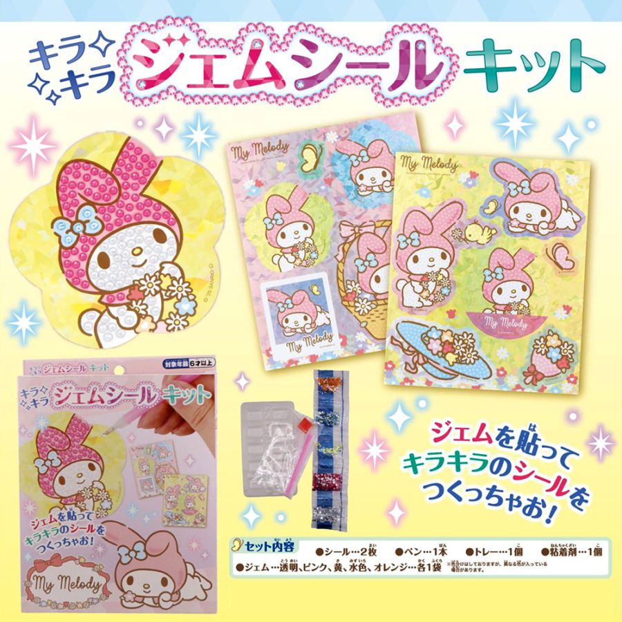 【サンリオキャラクターズ】『キラキラジェムシールキット』＜マイメロディ＞
