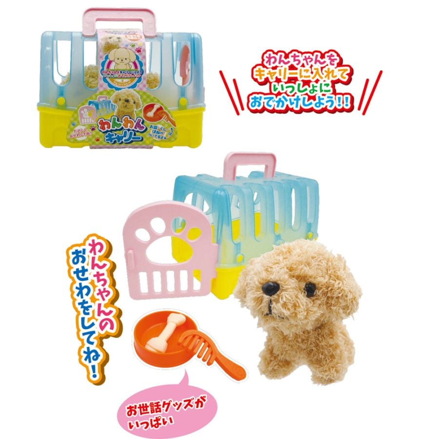 【おもちゃ・景品】『わんわんキャリー』