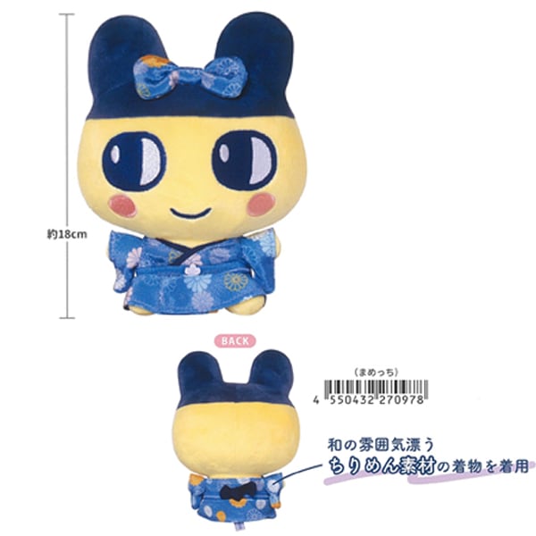 【たまごっち】『着物おすわりぬいぐるみ』＜まめっち＞