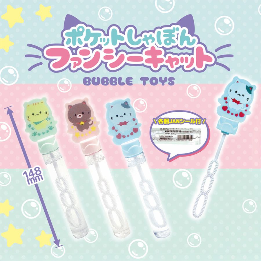 【おもちゃ・景品】『ポケットしゃぼん ファンシーキャット』<3種アソート>　～しゃぼん玉～