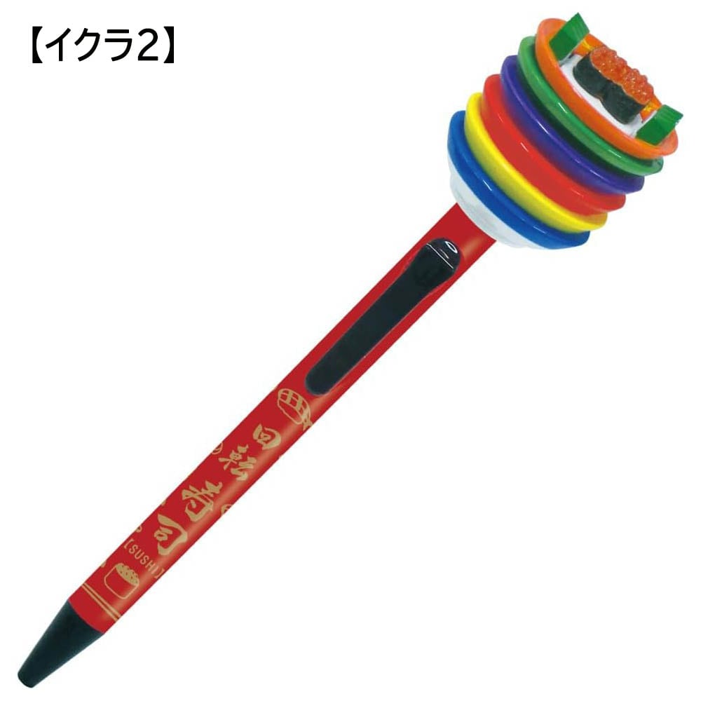 【おもちゃ・景品】『寿司ペン』＜イクラ2＞