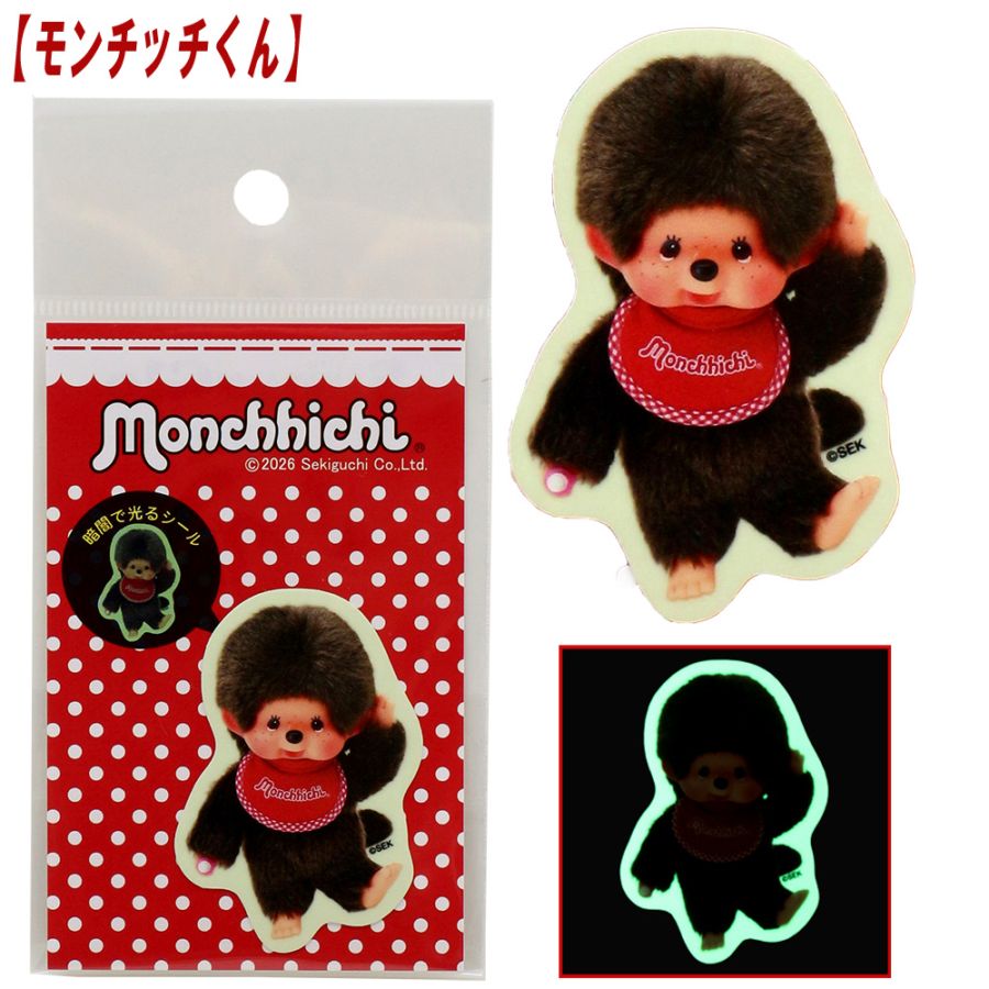 ☆値下げしました！！☆【モンチッチ】『蓄光シール』＜モンチッチくん