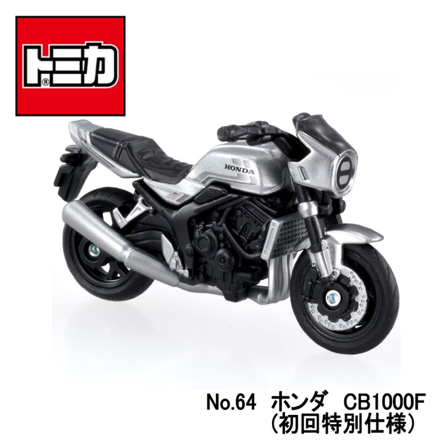 【トミカ】『No.64　ホンダ　CB1000F(初回特別仕様）』　～トミカミニカー　箱入り ～