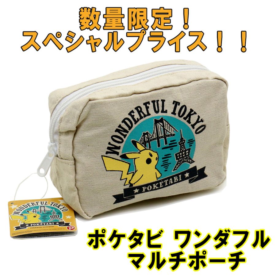 ★スペシャルプライス！！★<br>【ポケットモンスター（ポケモン）】『ポケタビ ワンダフル　マルチポーチ』