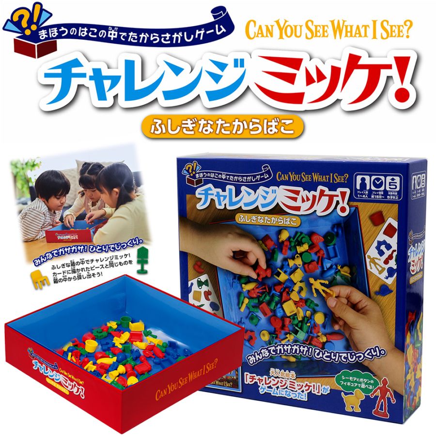 【おもちゃ・景品】『チャレンジミッケ！ふしぎなたからばこ』