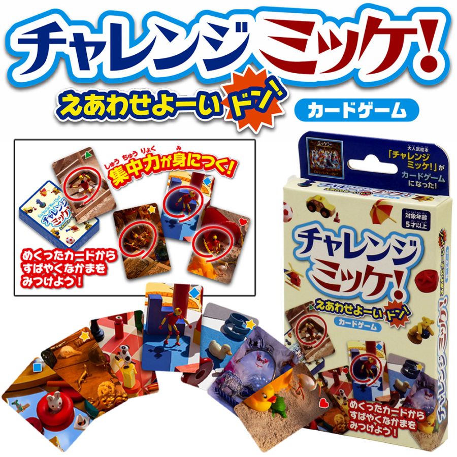 【おもちゃ・景品】『チャレンジミッケ！えあわせ よーいドン！』
