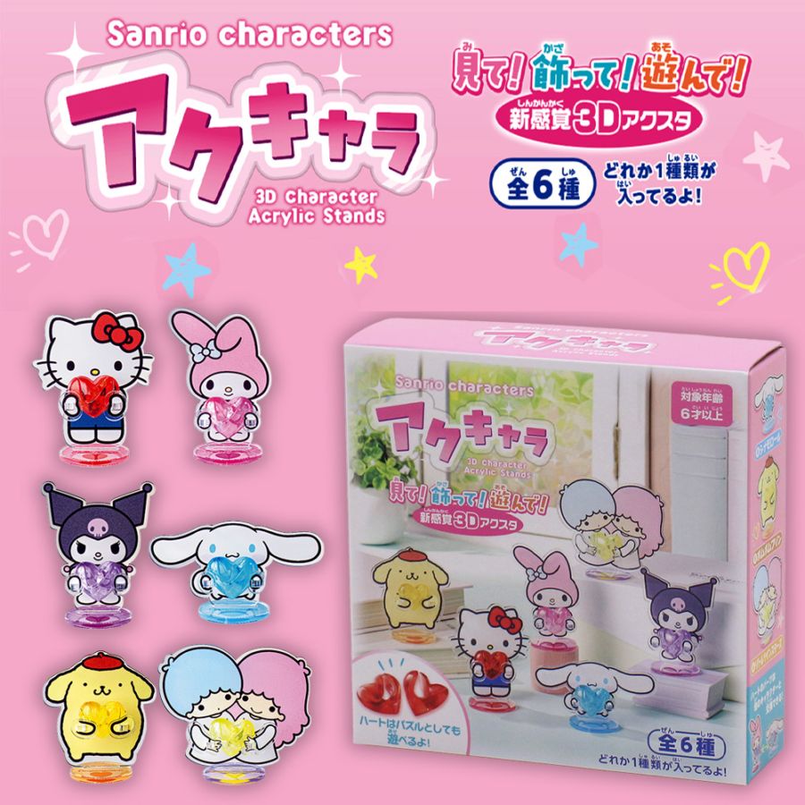 【サンリオキャラクターズ】『アクキャラ』