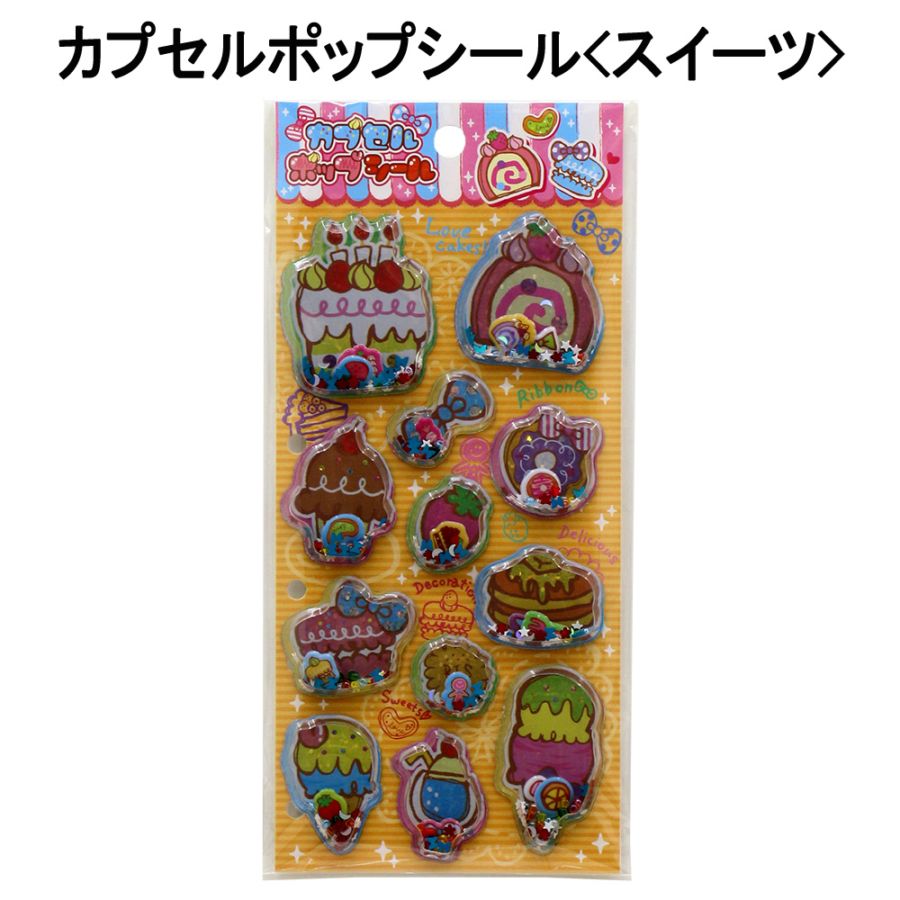 【おもちゃ・景品】『カプセルポップシール』<スイーツ>