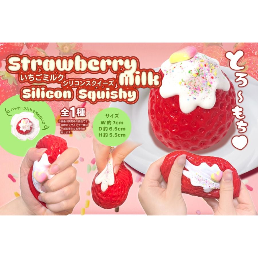 いちごミルク ストロベリー付き　おもちゃです おもちゃ・景品】『シリコンスクイーズ』＜いちごミルク＞ | おもちゃ
