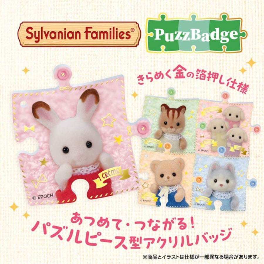キャラクター商品,シルバニアファミリー | ToyKidsWorld (トイキッズ
