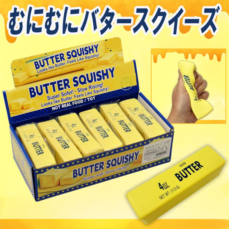 【おもちゃ・景品】『むにむにバタースクイーズ』