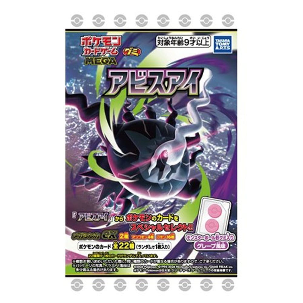【ポケモン】『カードゲーム MEGA グミ　アビスアイ　1箱上代￥110×20個入』