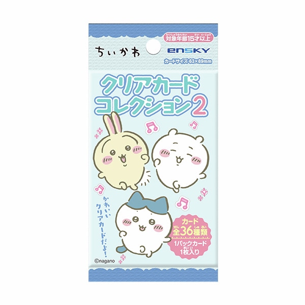 ちいかわ】『クリアカードコレクション2』 | キャラクター商品,ちい