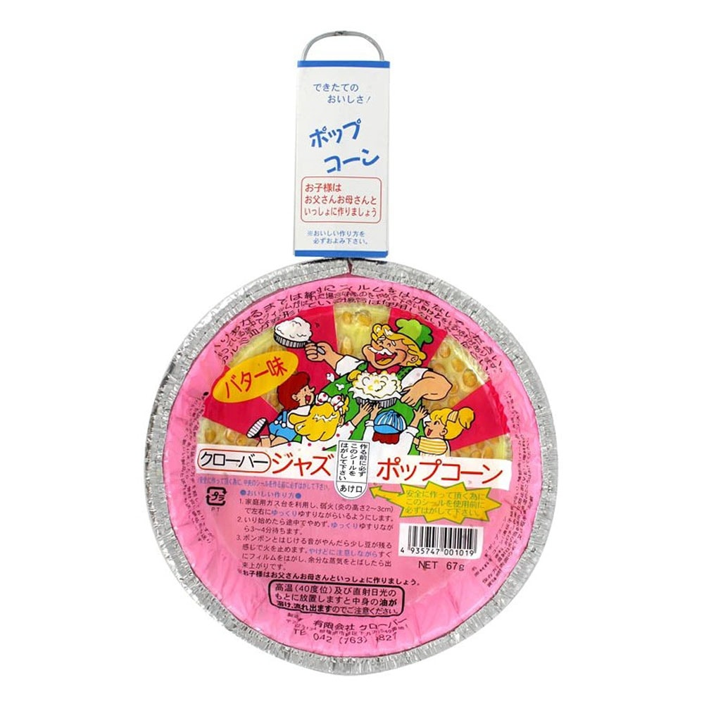 【お菓子】『ジャズポップコーン』<バター>