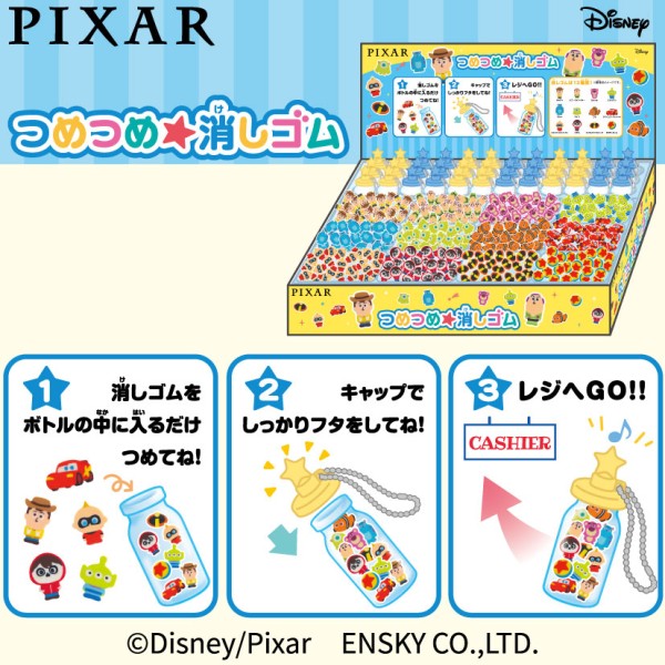 〈店頭イベント型商品〉【ピクサーキャラクターズ】『つめつめ消しゴム：36回分』』