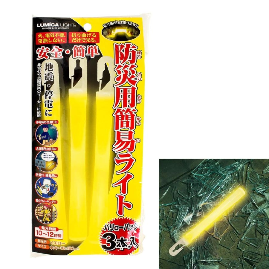 ◎防災グッズ◎『防災用簡易ライト　バリューパック3本入』
