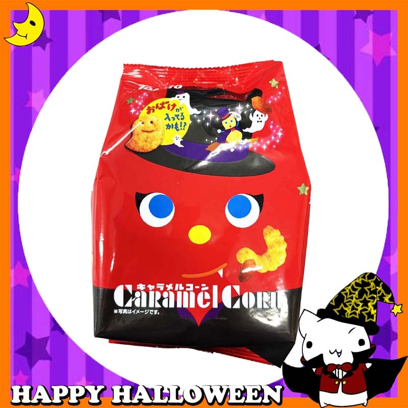 ♪ハッピーハロウィン♪<br>【お菓子】『キャラメルコーン（ハロウィン）』