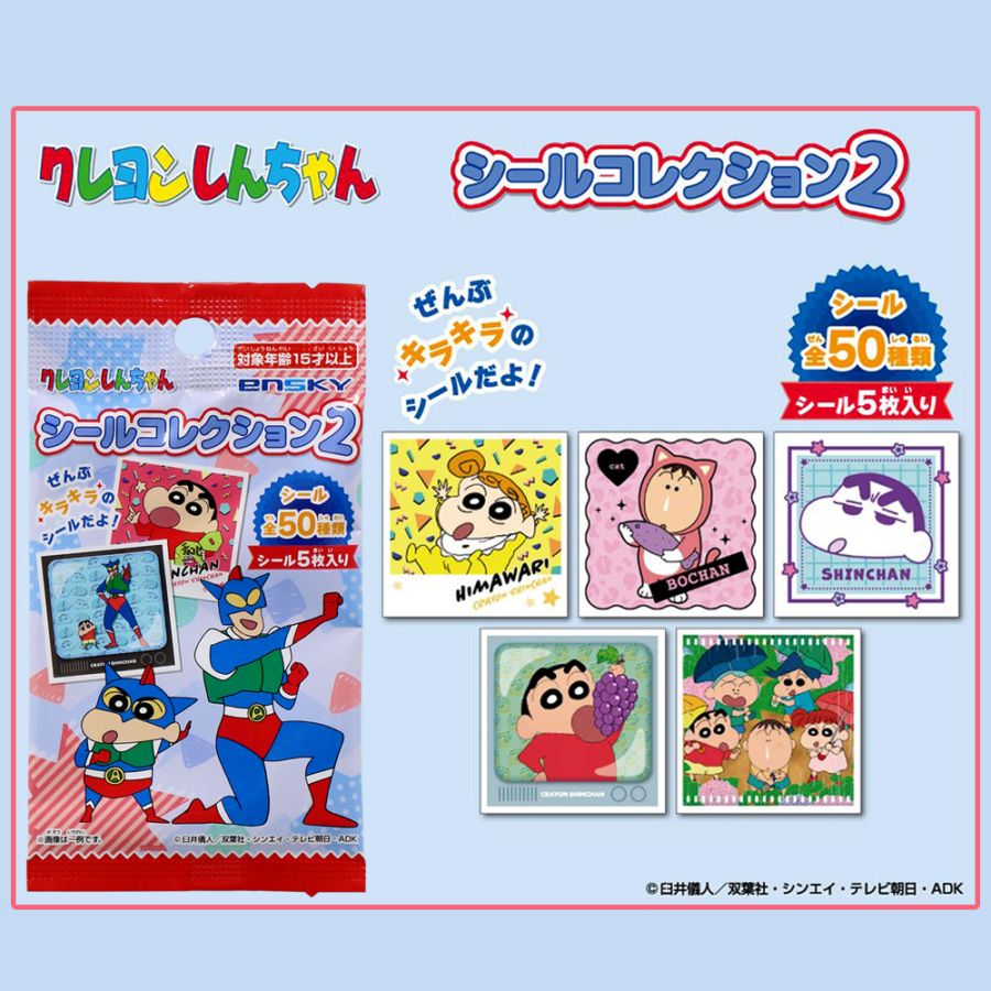 【クレヨンしんちゃん】『シールコレクション2』