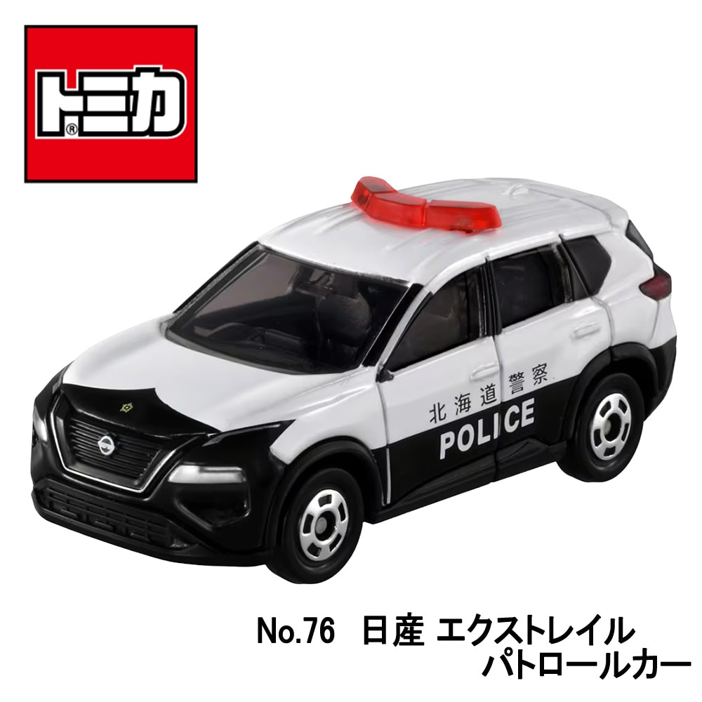 【トミカ】『No.76　日産 エクストレイル パトロールカー』　～トミカミニカー　箱入り ～