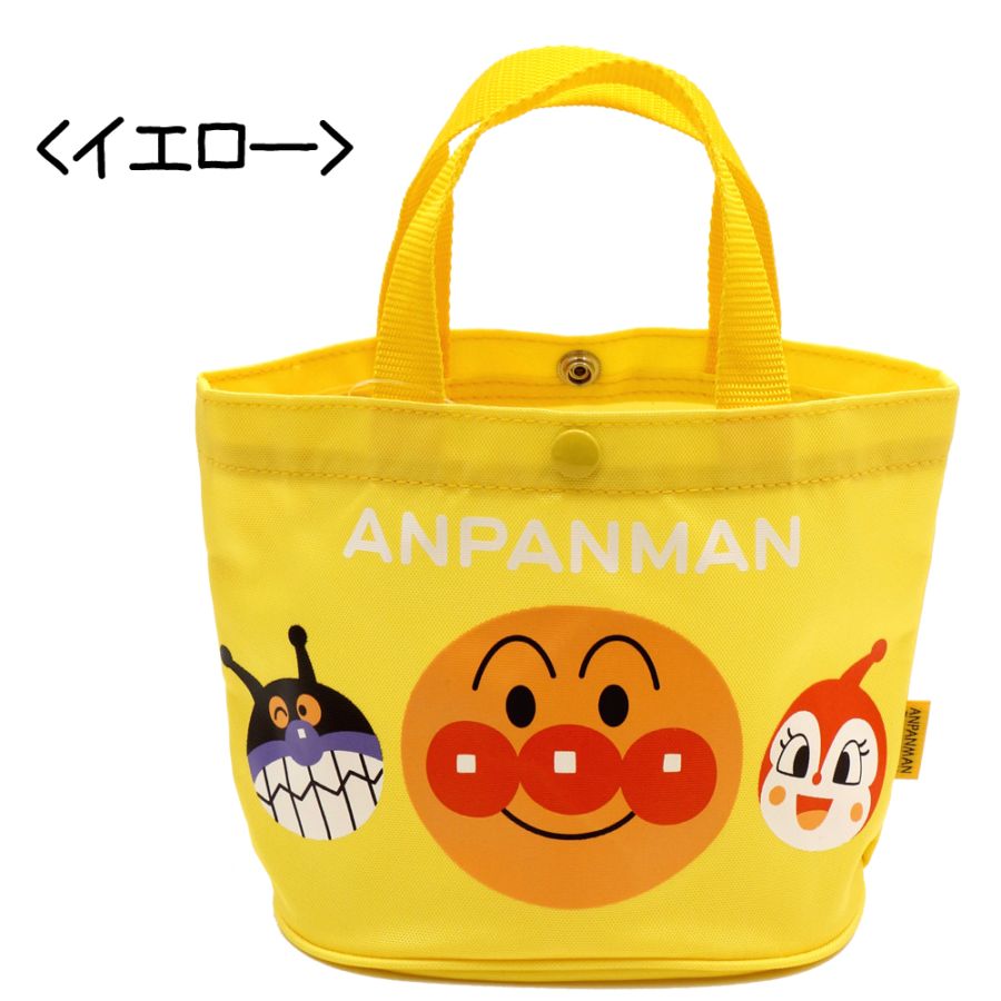 【アンパンマン】『ミニてさげ』＜イエロー＞