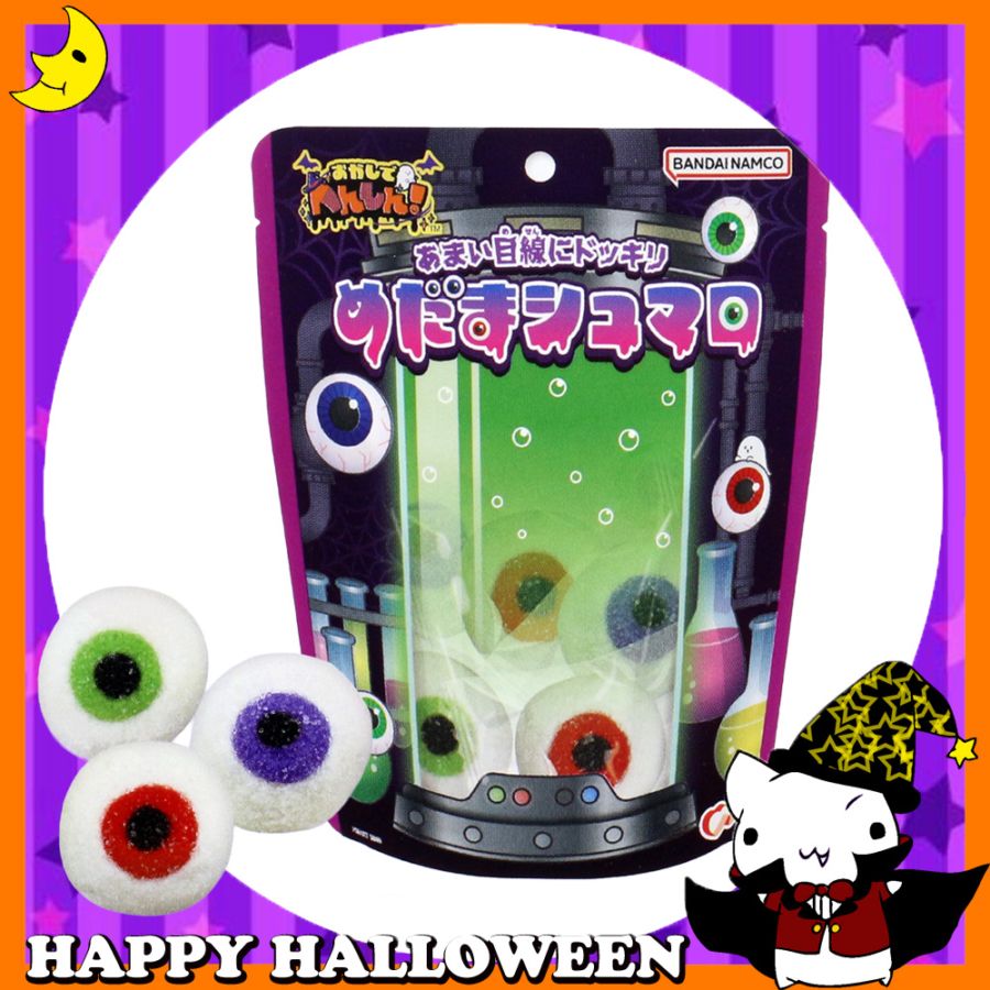 ♪ハッピーハロウィン♪<br>【お菓子】『めだまシュマロ』