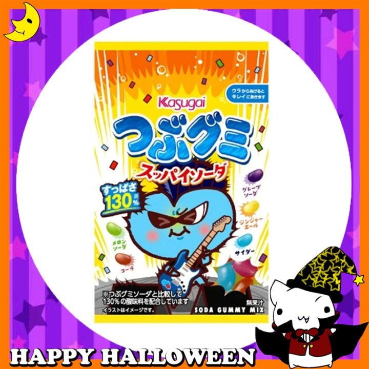 ★値下げしました！！★♪ハッピーハロウィン♪<br>【お菓子】『つぶグミスッパイソーダ』