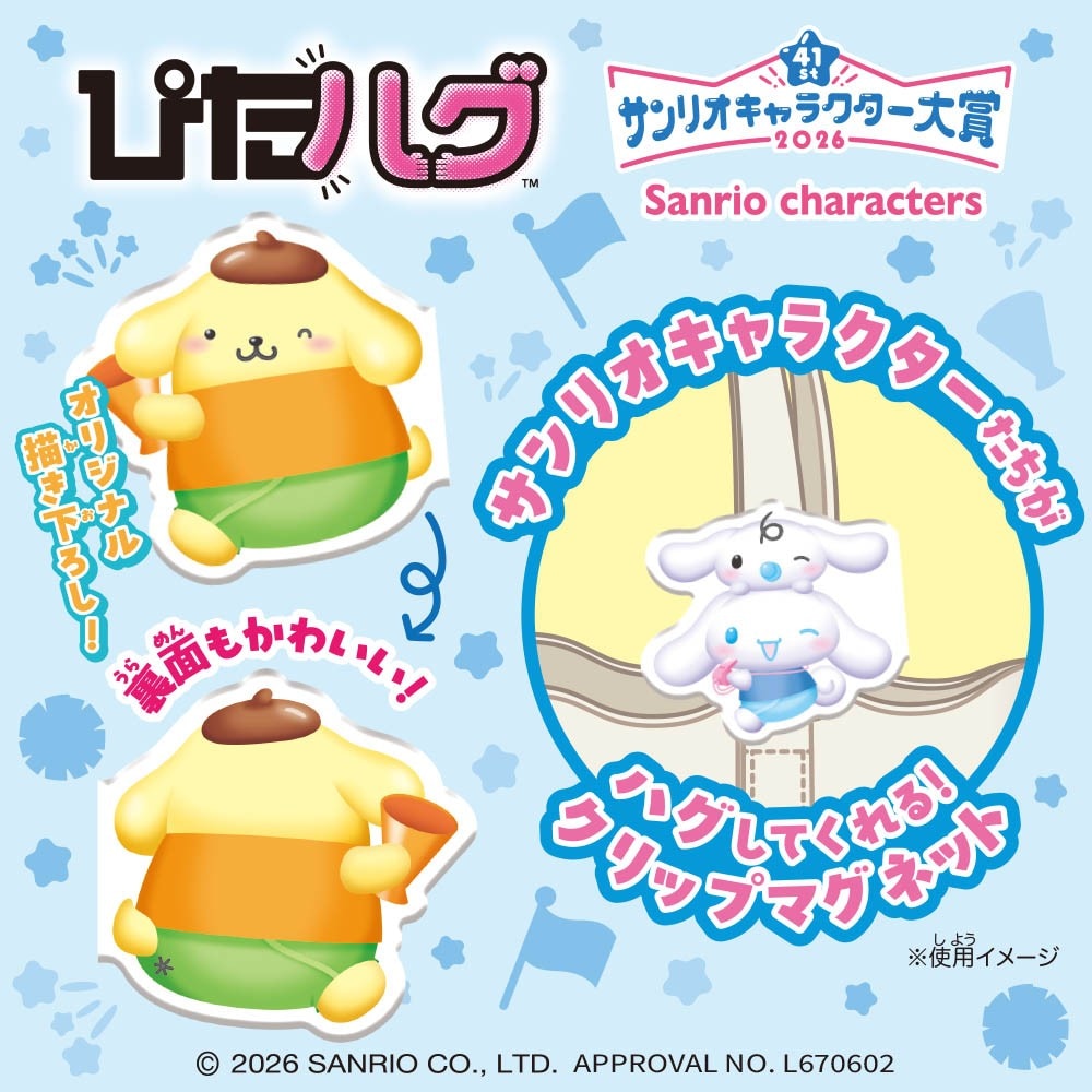 【お菓子】『ぴたハグ　サンリオキャラクター大賞2　1箱上代￥350×8個入』～食玩・チューインガム～
