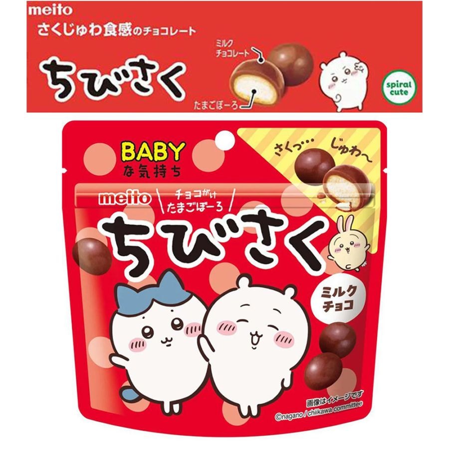 【お菓子】『ちびさく 上代¥200×10個入』<ミルクチョコレート>